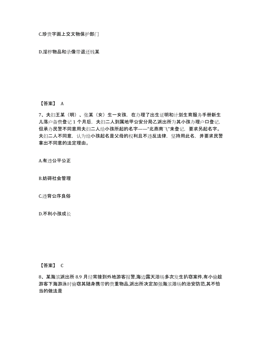 备考2025四川省甘孜藏族自治州白玉县公安警务辅助人员招聘题库练习试卷A卷附答案_第4页