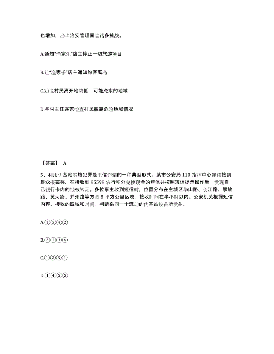 备考2025贵州省遵义市务川仡佬族苗族自治县公安警务辅助人员招聘自测提分题库加答案_第3页