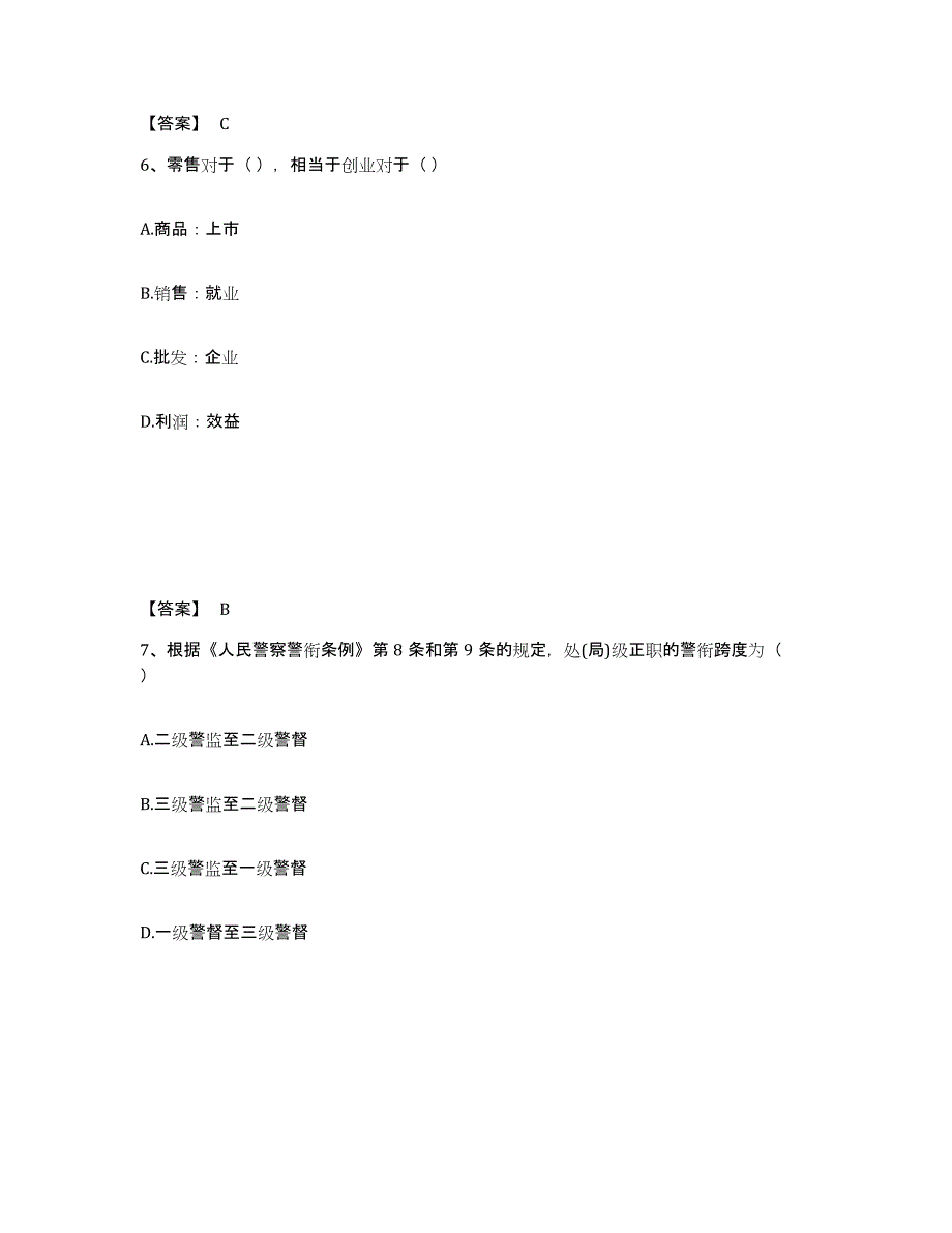 备考2025贵州省遵义市务川仡佬族苗族自治县公安警务辅助人员招聘自测提分题库加答案_第4页