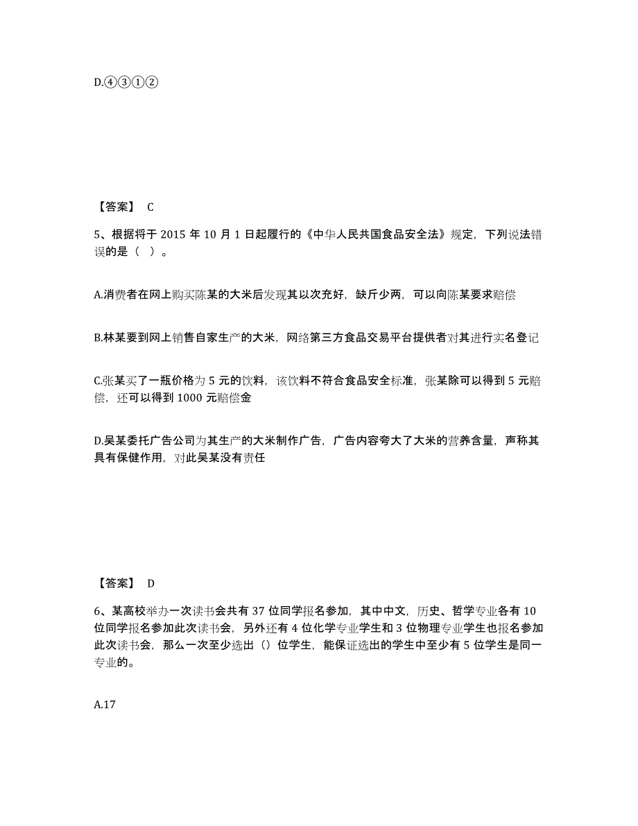 备考2025山西省吕梁市汾阳市公安警务辅助人员招聘题库检测试卷B卷附答案_第3页