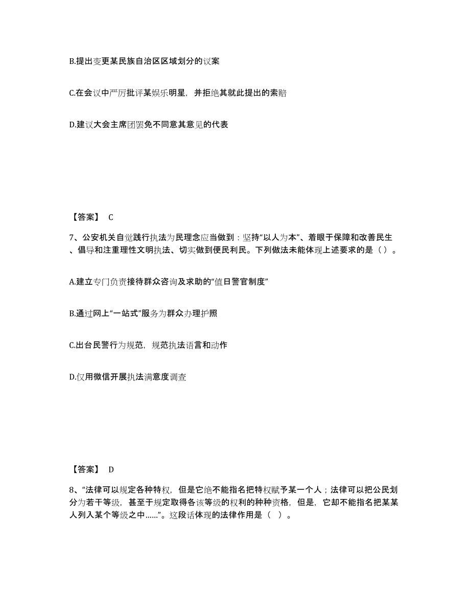 备考2025广西壮族自治区贵港市桂平市公安警务辅助人员招聘试题及答案_第4页