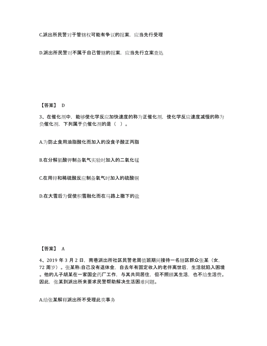 备考2025吉林省长春市南关区公安警务辅助人员招聘每日一练试卷B卷含答案_第2页