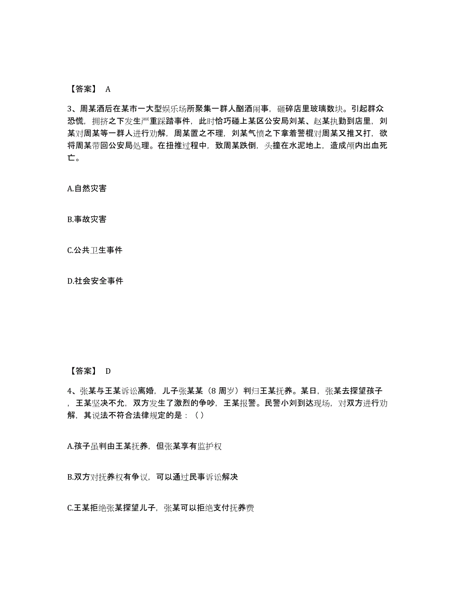 备考2025山东省滨州市博兴县公安警务辅助人员招聘题库综合试卷A卷附答案_第2页