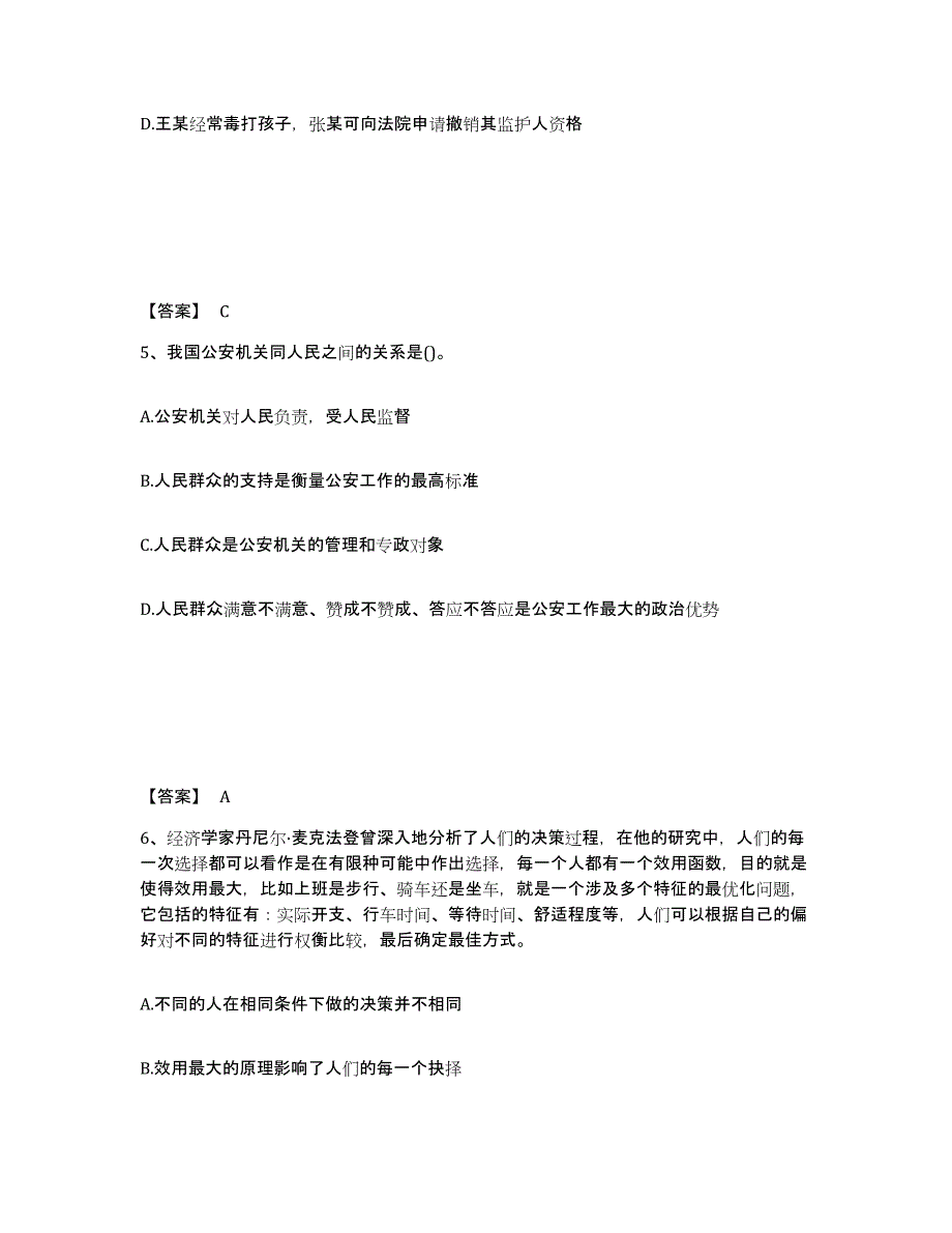 备考2025山东省滨州市博兴县公安警务辅助人员招聘题库综合试卷A卷附答案_第3页