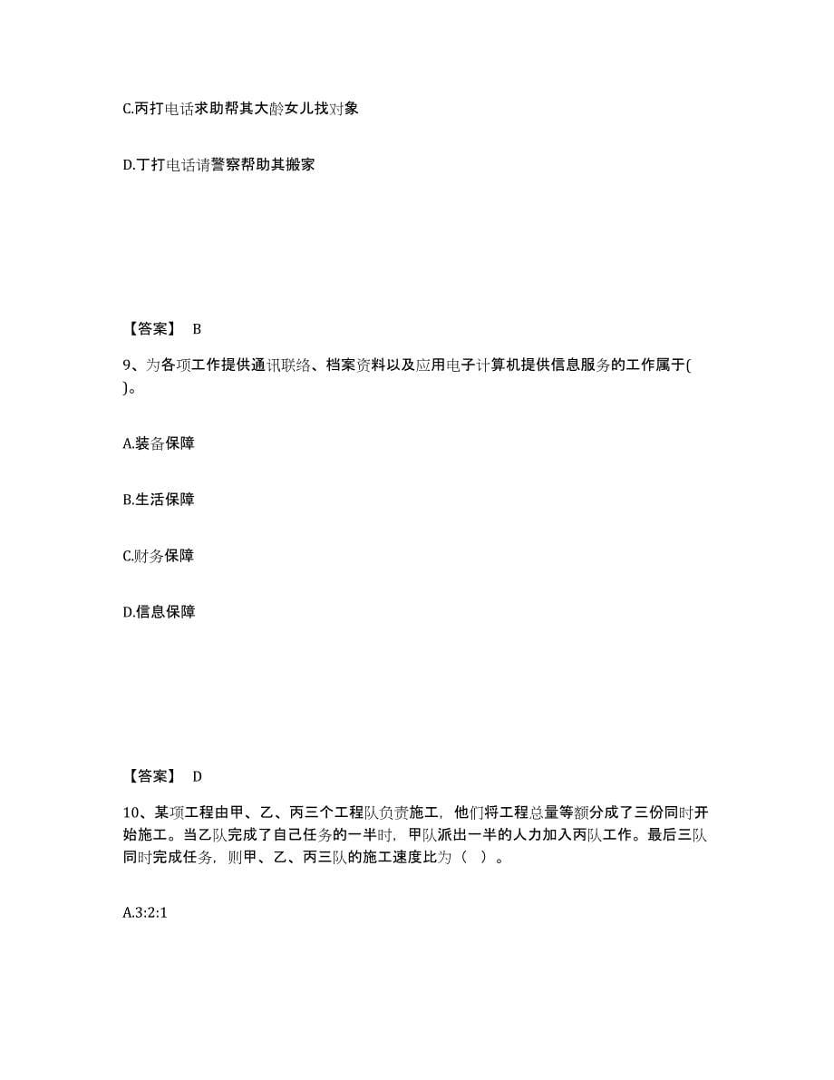 备考2025山东省滨州市博兴县公安警务辅助人员招聘题库综合试卷A卷附答案_第5页