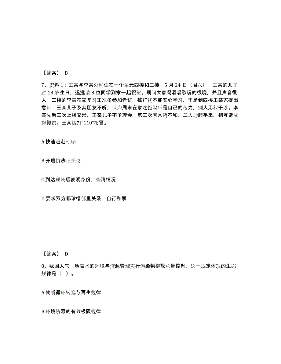 备考2025四川省凉山彝族自治州昭觉县公安警务辅助人员招聘试题及答案_第4页