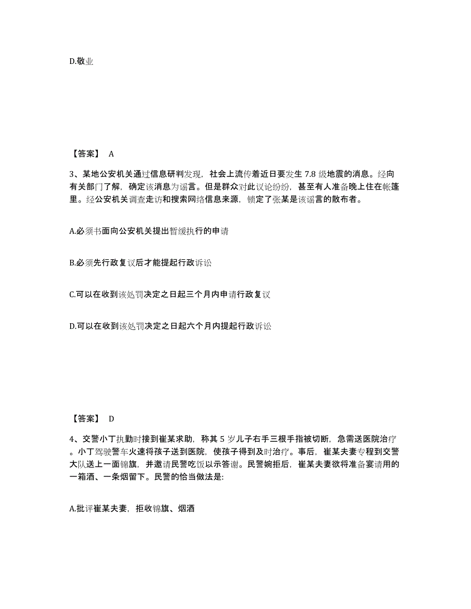 备考2025广东省广州市海珠区公安警务辅助人员招聘每日一练试卷A卷含答案_第2页