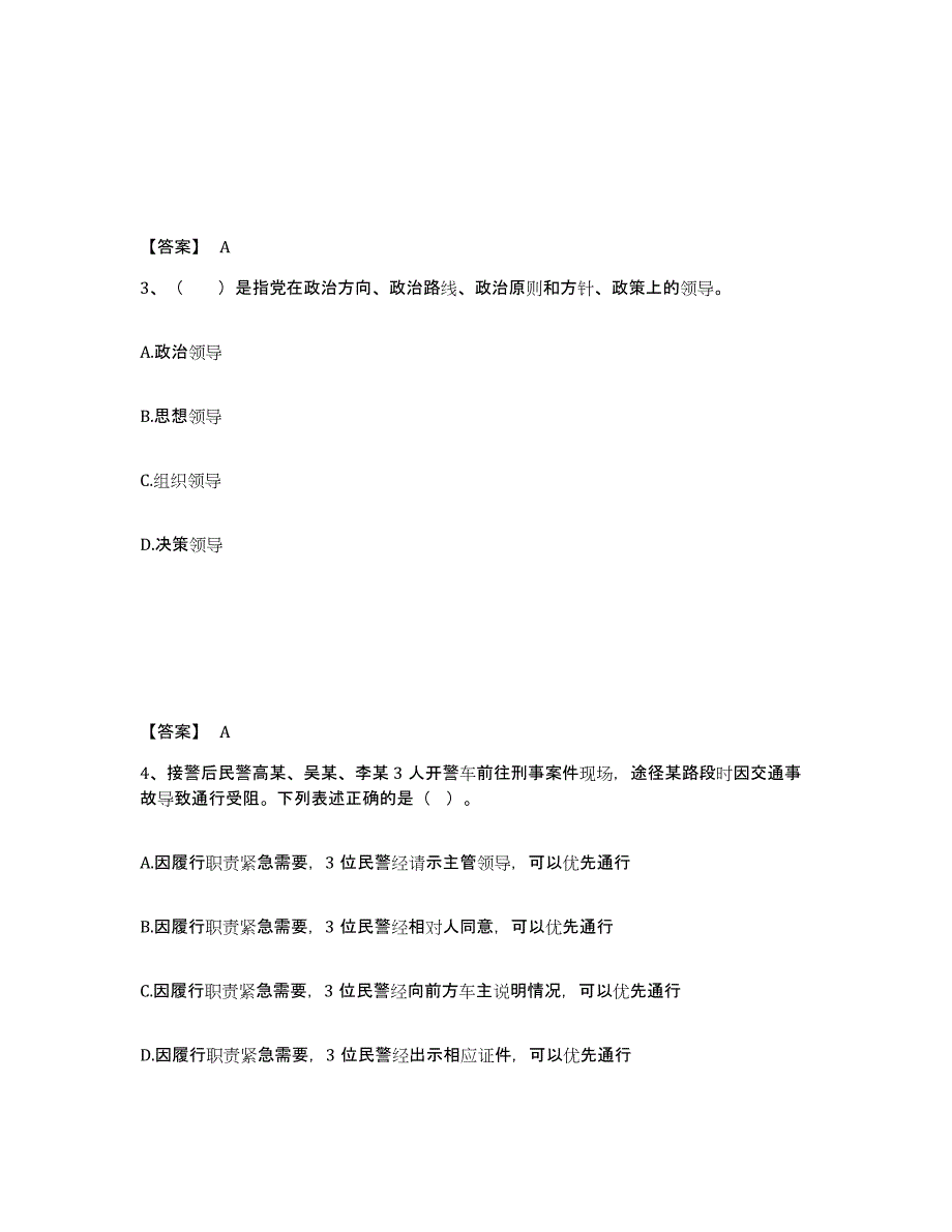 备考2025北京市朝阳区公安警务辅助人员招聘题库与答案_第2页