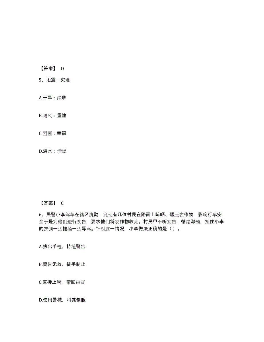 备考2025北京市朝阳区公安警务辅助人员招聘题库与答案_第3页