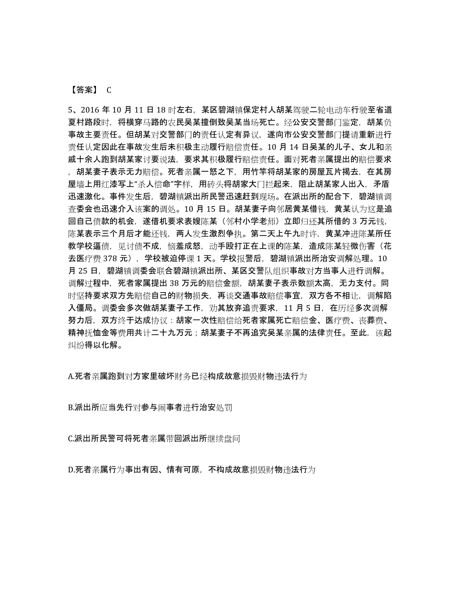 备考2025山西省运城市芮城县公安警务辅助人员招聘押题练习试卷A卷附答案_第3页