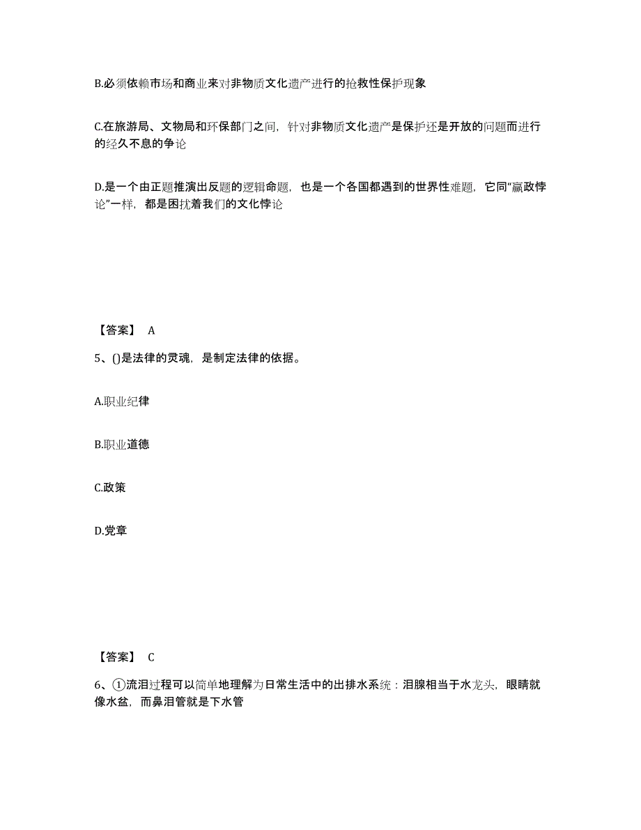 备考2025内蒙古自治区锡林郭勒盟太仆寺旗公安警务辅助人员招聘提升训练试卷B卷附答案_第3页