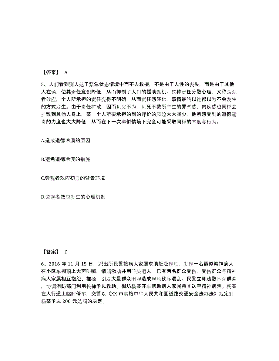 备考2025广东省肇庆市鼎湖区公安警务辅助人员招聘真题附答案_第3页