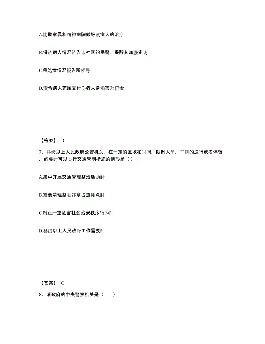 备考2025广东省肇庆市鼎湖区公安警务辅助人员招聘真题附答案_第4页