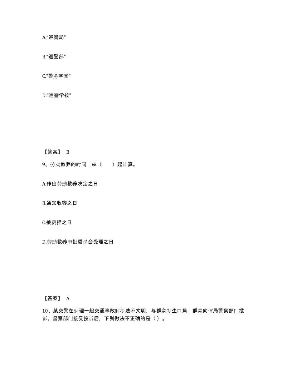 备考2025广东省肇庆市鼎湖区公安警务辅助人员招聘真题附答案_第5页