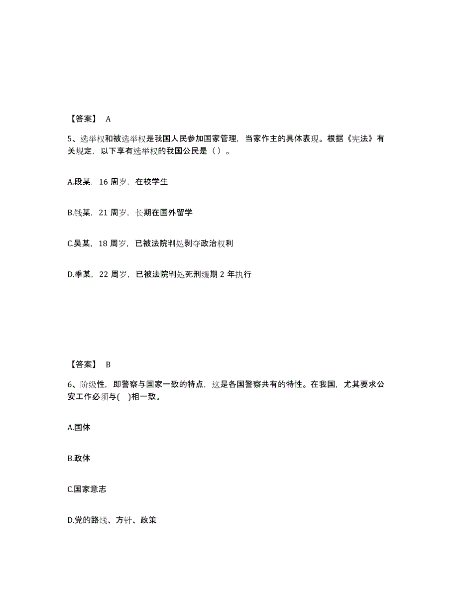 备考2025四川省绵阳市北川羌族自治县公安警务辅助人员招聘每日一练试卷B卷含答案_第3页