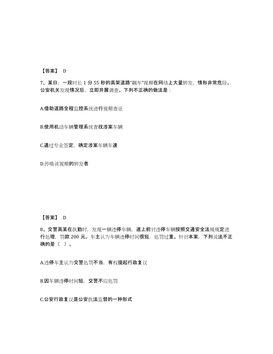 备考2025四川省绵阳市北川羌族自治县公安警务辅助人员招聘每日一练试卷B卷含答案_第4页