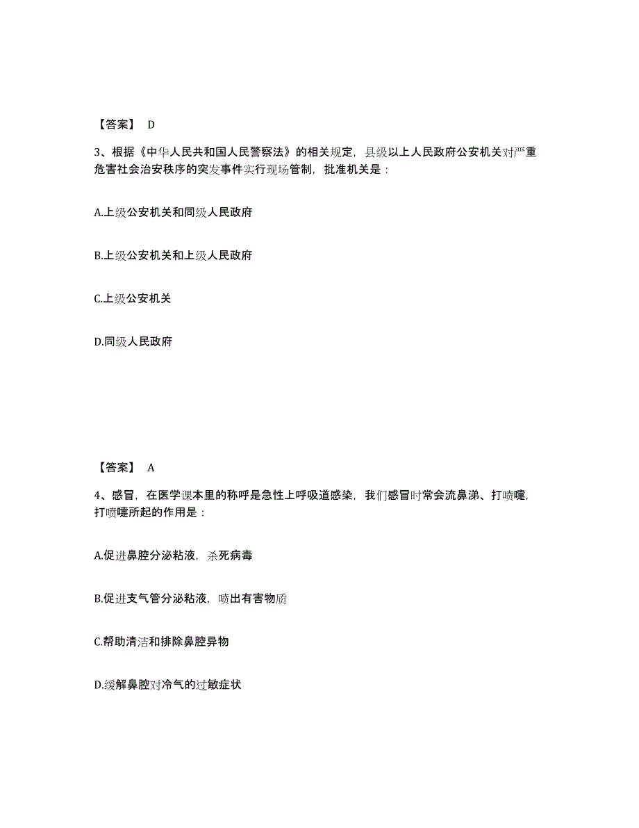 备考2025吉林省吉林市丰满区公安警务辅助人员招聘模拟考试试卷A卷含答案_第2页