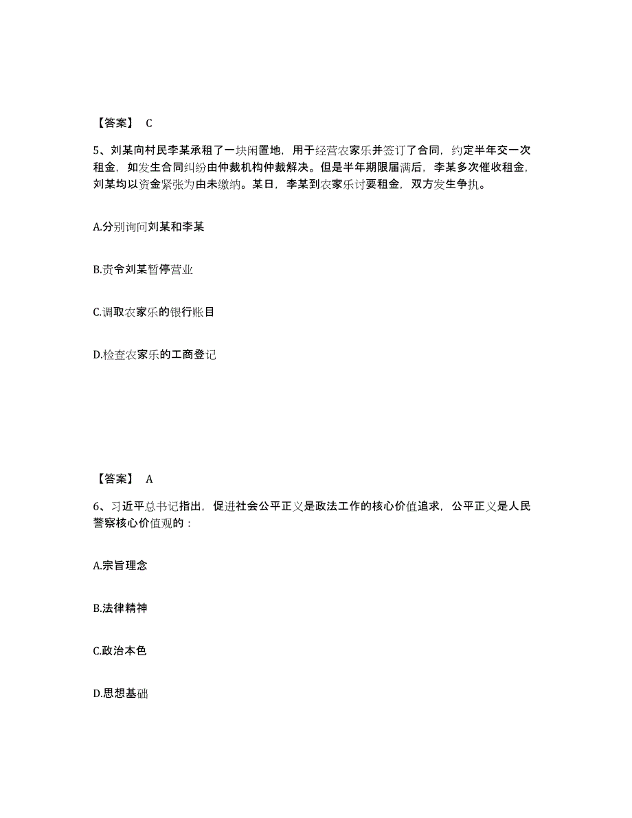 备考2025吉林省吉林市丰满区公安警务辅助人员招聘模拟考试试卷A卷含答案_第3页