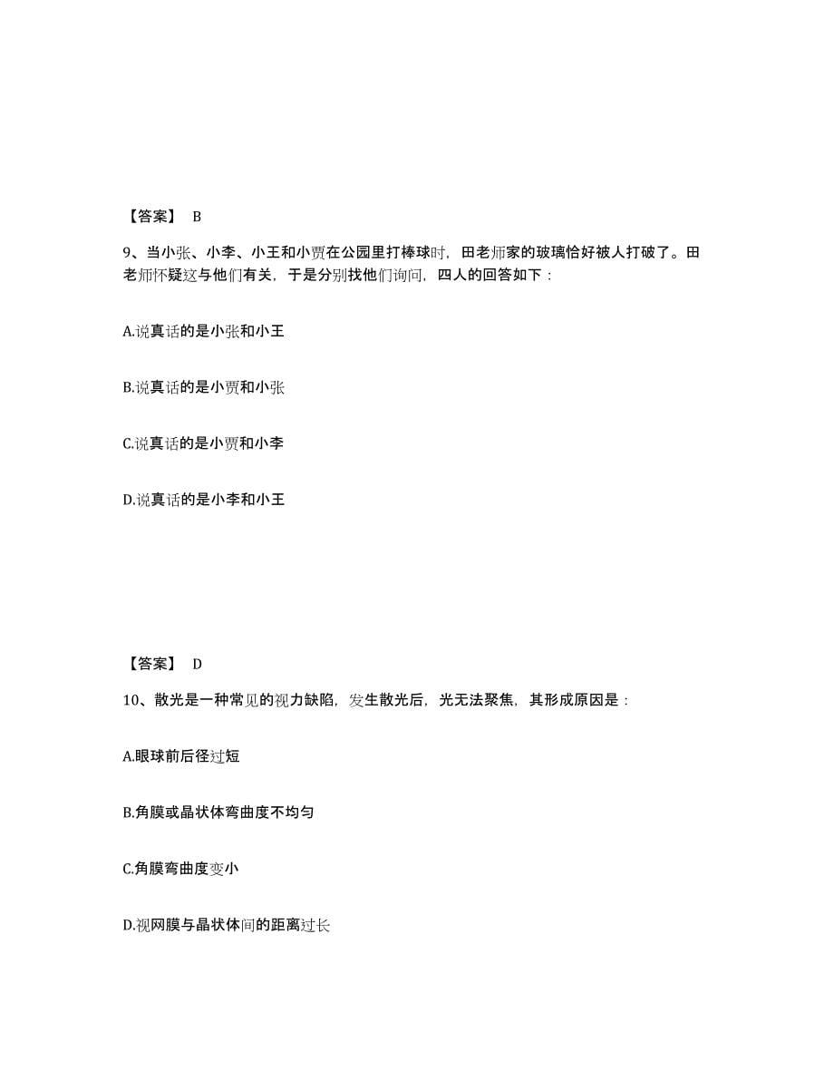 备考2025吉林省吉林市丰满区公安警务辅助人员招聘模拟考试试卷A卷含答案_第5页