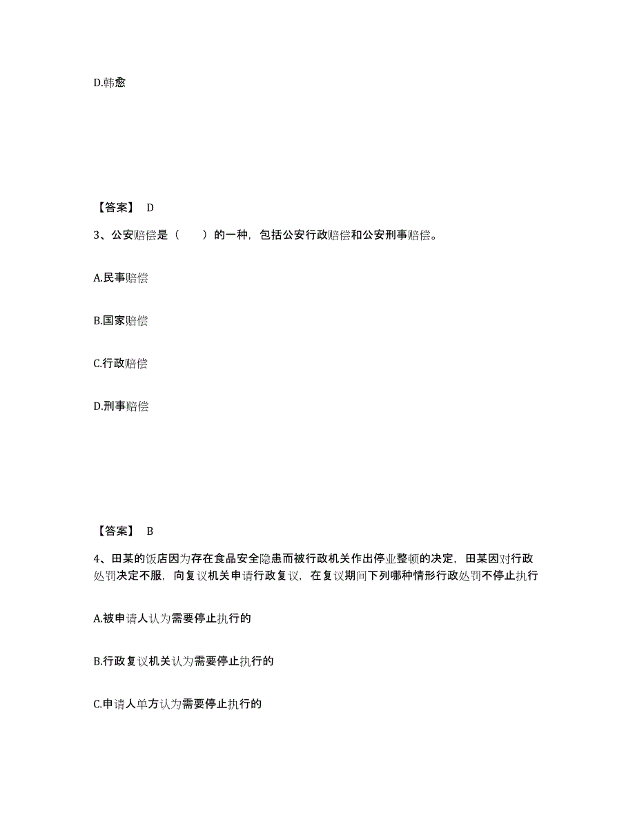 备考2025山东省淄博市张店区公安警务辅助人员招聘通关试题库(有答案)_第2页