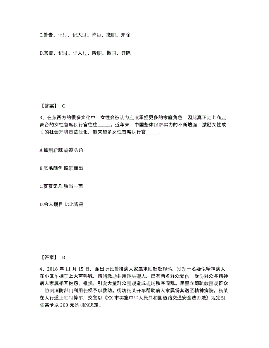 备考2025云南省红河哈尼族彝族自治州蒙自县公安警务辅助人员招聘测试卷(含答案)_第2页