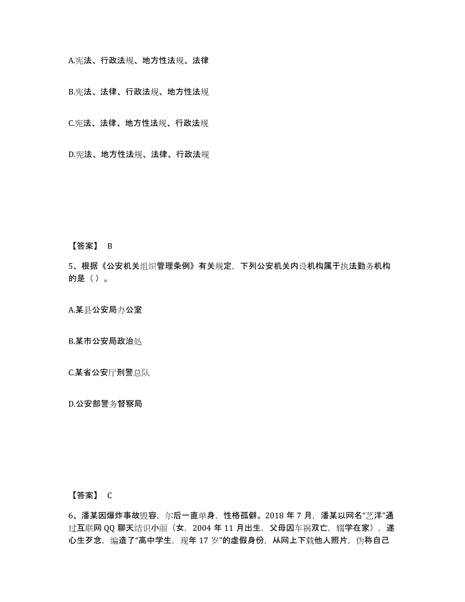 备考2025云南省红河哈尼族彝族自治州蒙自县公安警务辅助人员招聘测试卷(含答案)_第3页