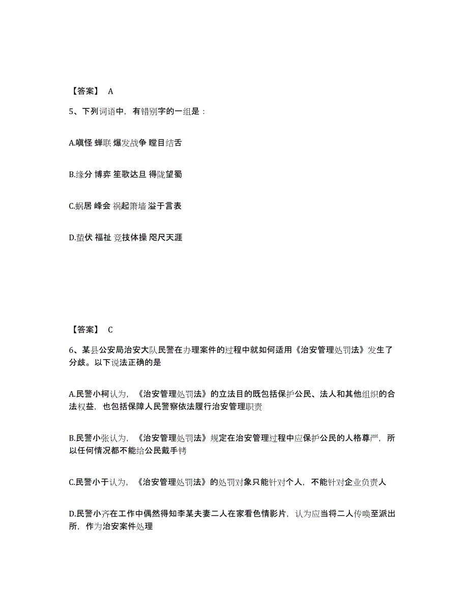 备考2025内蒙古自治区呼伦贝尔市公安警务辅助人员招聘题库检测试卷A卷附答案_第3页