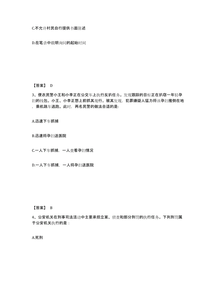 备考2025四川省德阳市公安警务辅助人员招聘强化训练试卷B卷附答案_第2页