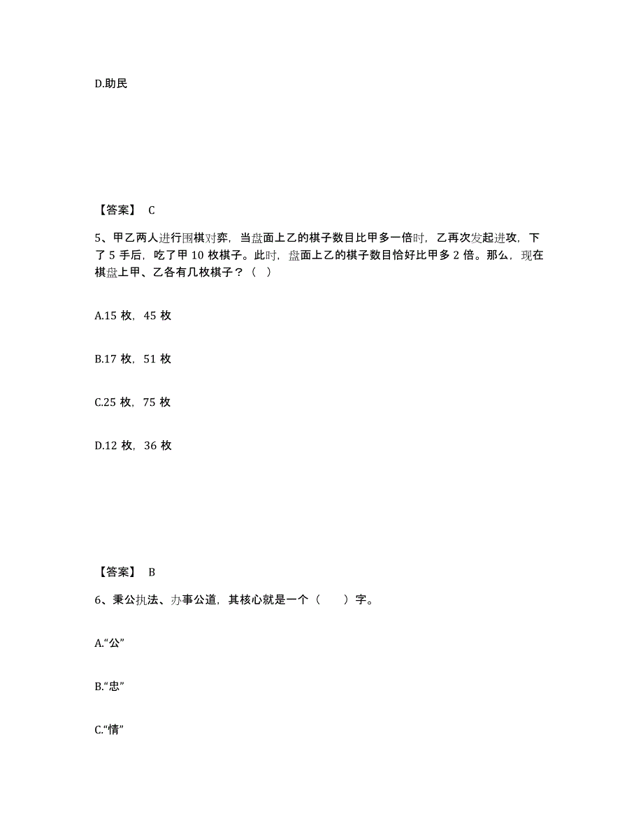 备考2025陕西省渭南市富平县公安警务辅助人员招聘押题练习试题A卷含答案_第3页