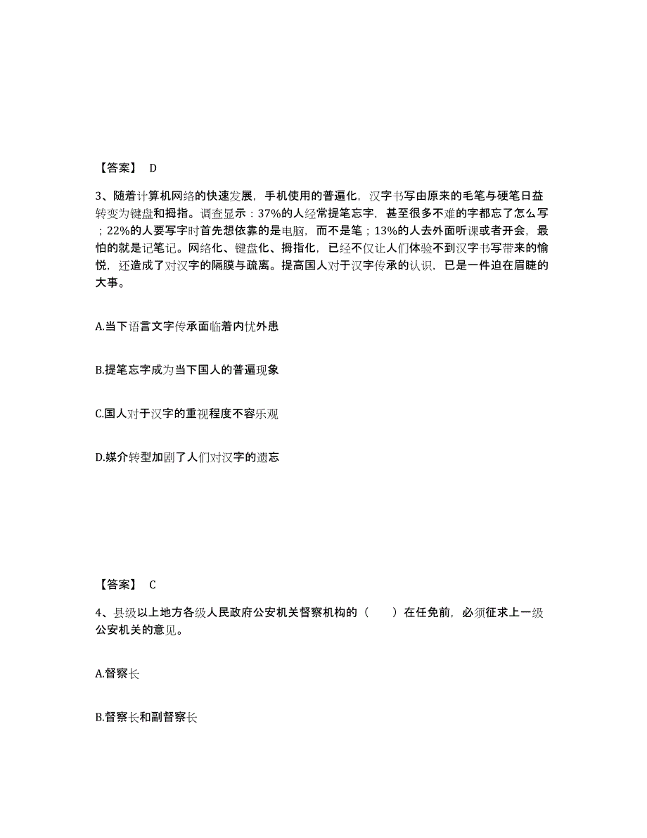 备考2025江苏省镇江市句容市公安警务辅助人员招聘真题练习试卷B卷附答案_第2页