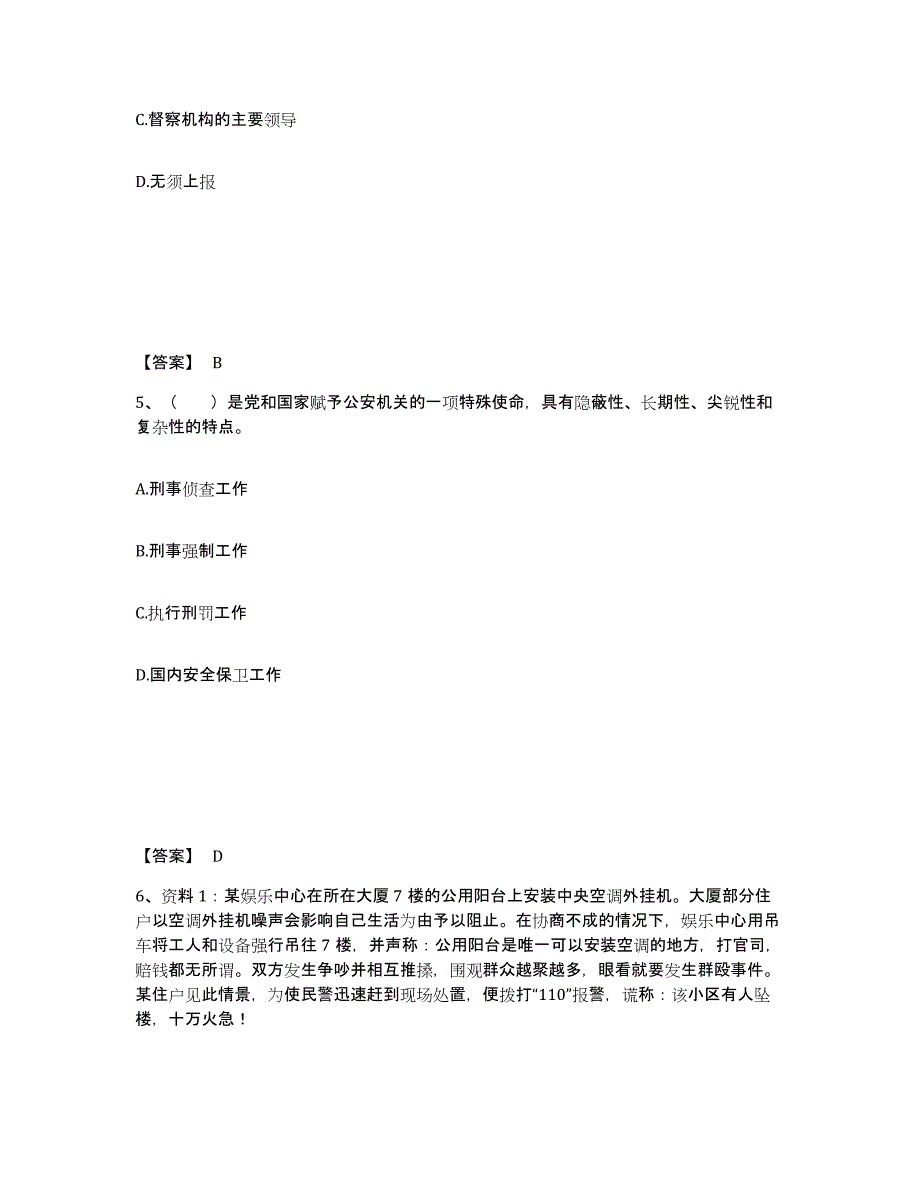 备考2025江苏省镇江市句容市公安警务辅助人员招聘真题练习试卷B卷附答案_第3页