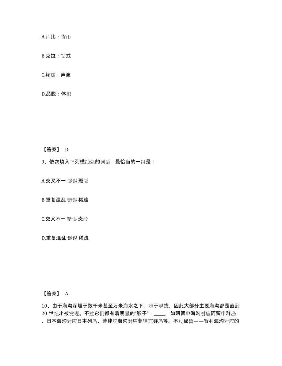 备考2025江苏省镇江市句容市公安警务辅助人员招聘真题练习试卷B卷附答案_第5页