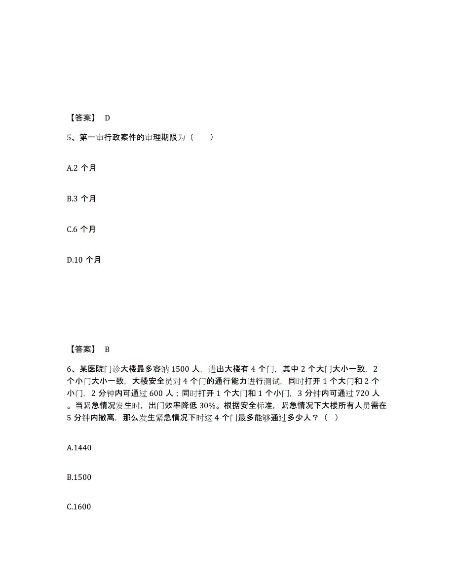 备考2025贵州省毕节地区公安警务辅助人员招聘考前冲刺模拟试卷B卷含答案_第3页