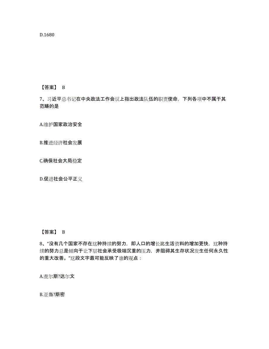 备考2025贵州省毕节地区公安警务辅助人员招聘考前冲刺模拟试卷B卷含答案_第4页