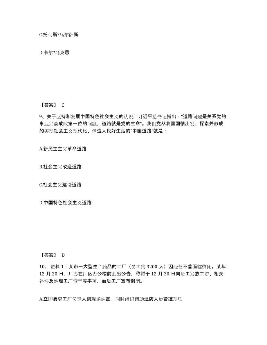 备考2025贵州省毕节地区公安警务辅助人员招聘考前冲刺模拟试卷B卷含答案_第5页