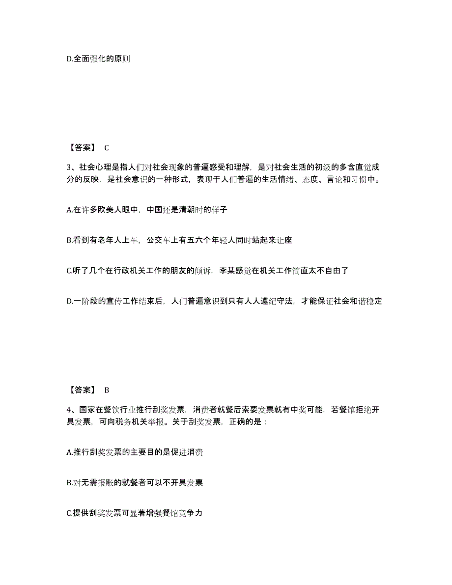 备考2025山东省济南市槐荫区公安警务辅助人员招聘每日一练试卷A卷含答案_第2页