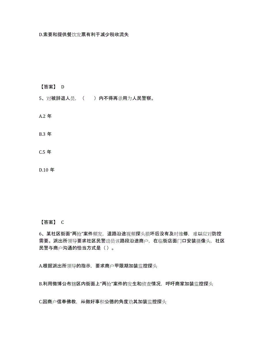 备考2025山东省济南市槐荫区公安警务辅助人员招聘每日一练试卷A卷含答案_第3页