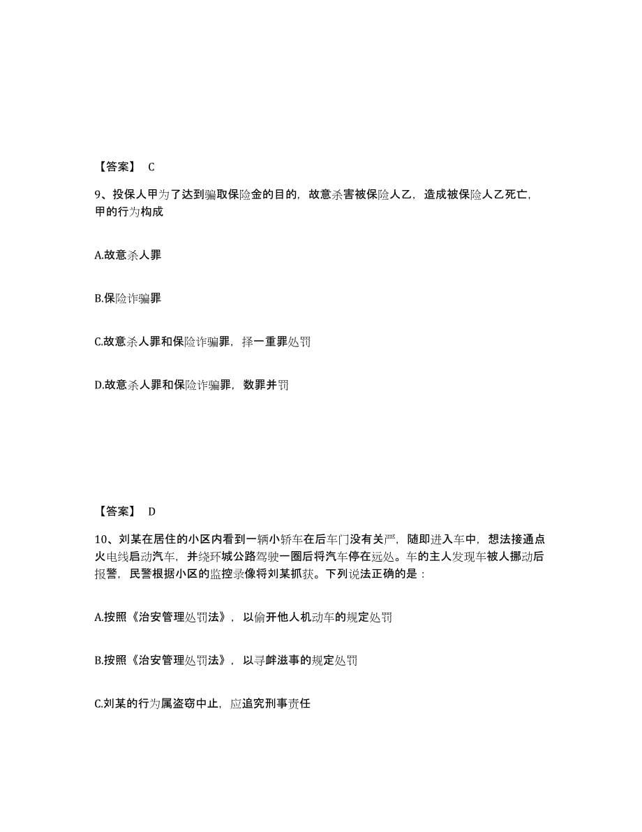 备考2025安徽省淮南市大通区公安警务辅助人员招聘自测提分题库加答案_第5页