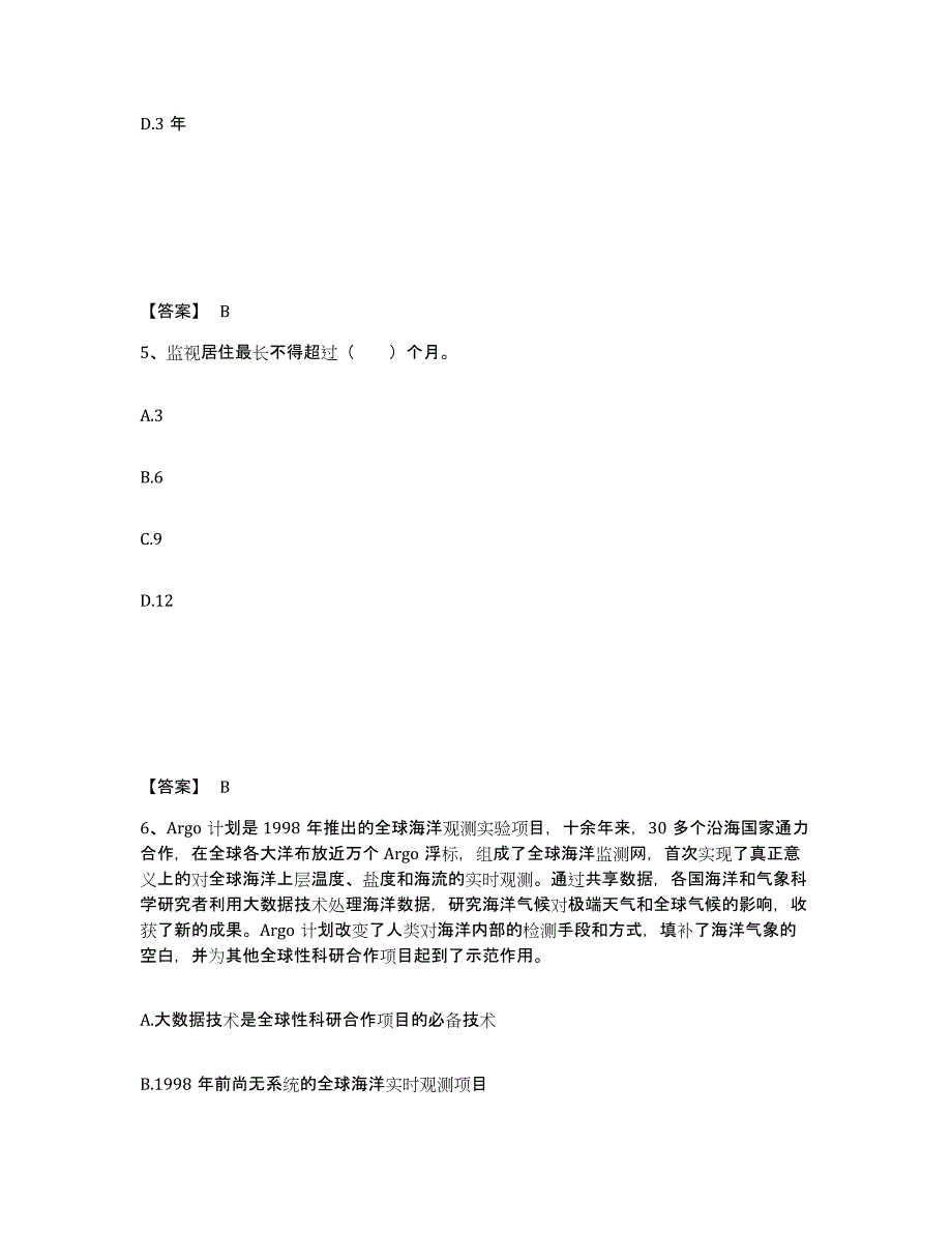 备考2025吉林省通化市柳河县公安警务辅助人员招聘全真模拟考试试卷B卷含答案_第3页