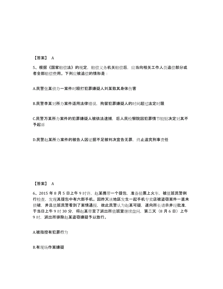 备考2025陕西省延安市宝塔区公安警务辅助人员招聘题库及答案_第3页