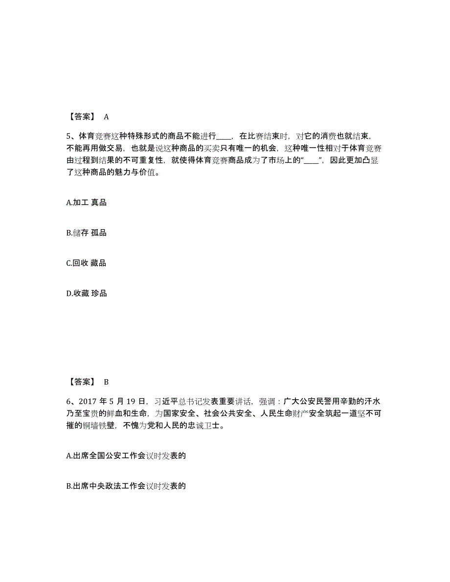 备考2025上海市静安区公安警务辅助人员招聘过关检测试卷B卷附答案_第3页