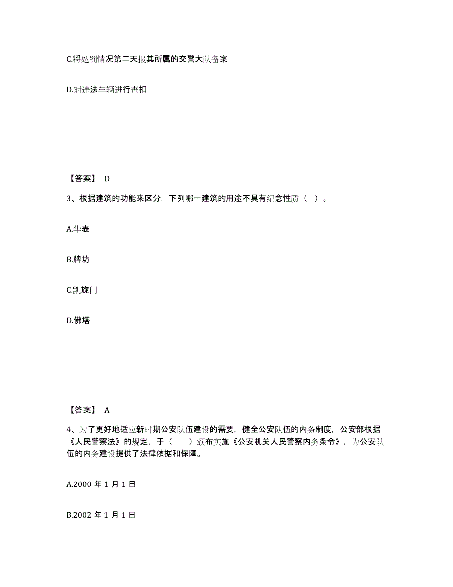 备考2025陕西省宝鸡市凤翔县公安警务辅助人员招聘提升训练试卷A卷附答案_第2页