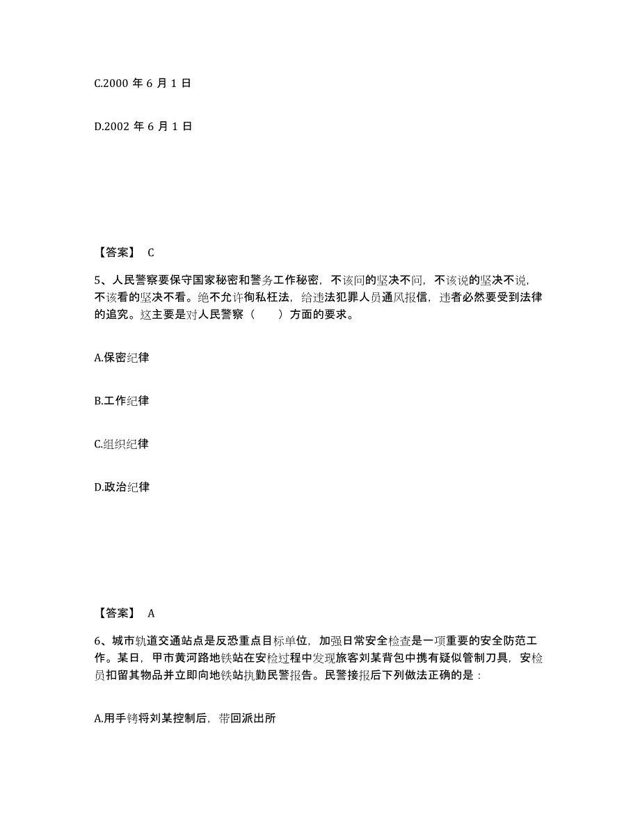 备考2025陕西省宝鸡市凤翔县公安警务辅助人员招聘提升训练试卷A卷附答案_第3页