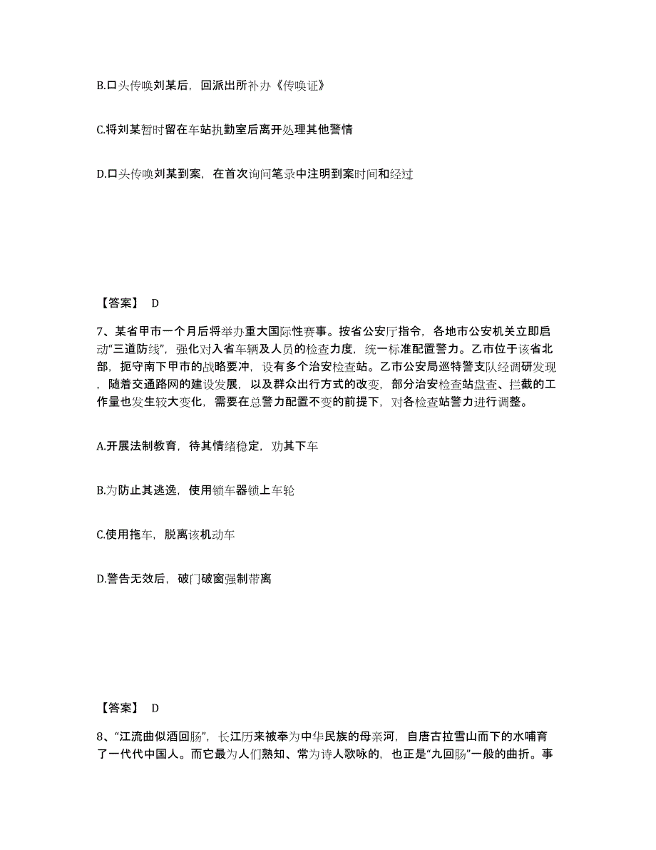 备考2025陕西省宝鸡市凤翔县公安警务辅助人员招聘提升训练试卷A卷附答案_第4页