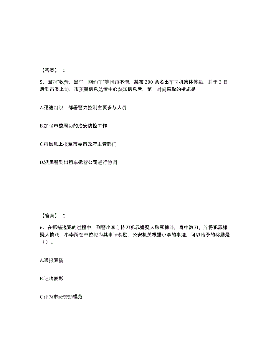 备考2025四川省成都市金堂县公安警务辅助人员招聘自测提分题库加答案_第3页