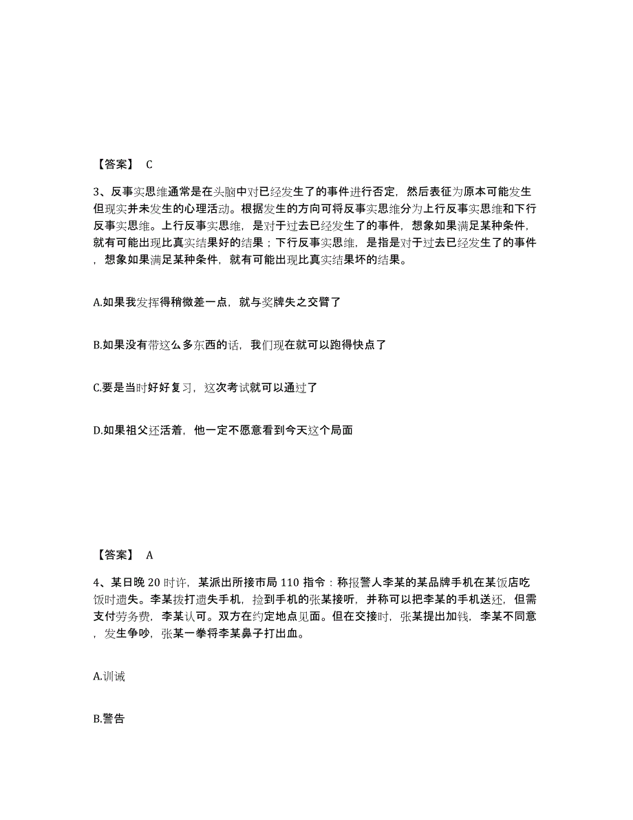 备考2025江西省赣州市南康市公安警务辅助人员招聘通关题库(附答案)_第2页