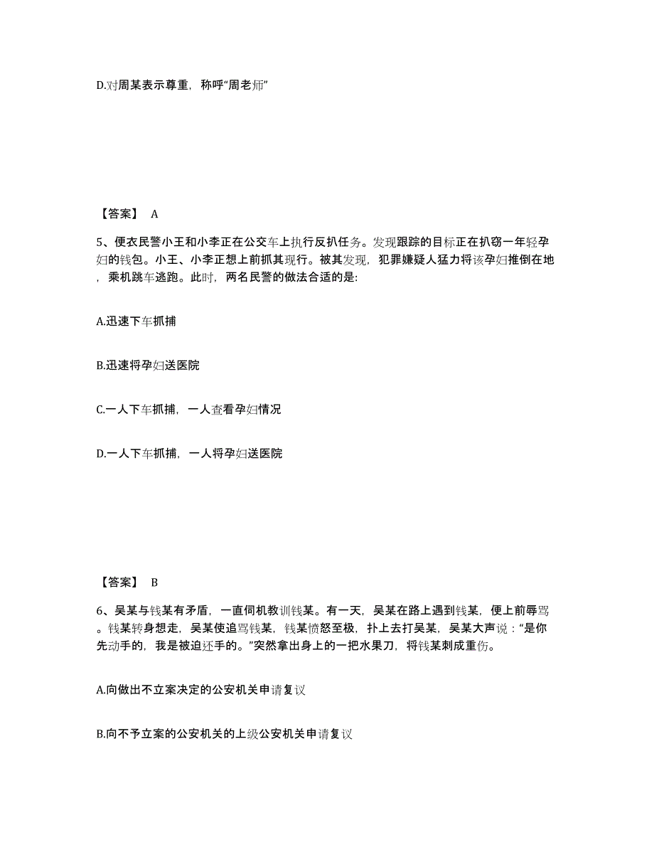 备考2025广西壮族自治区桂林市临桂县公安警务辅助人员招聘能力提升试卷B卷附答案_第3页