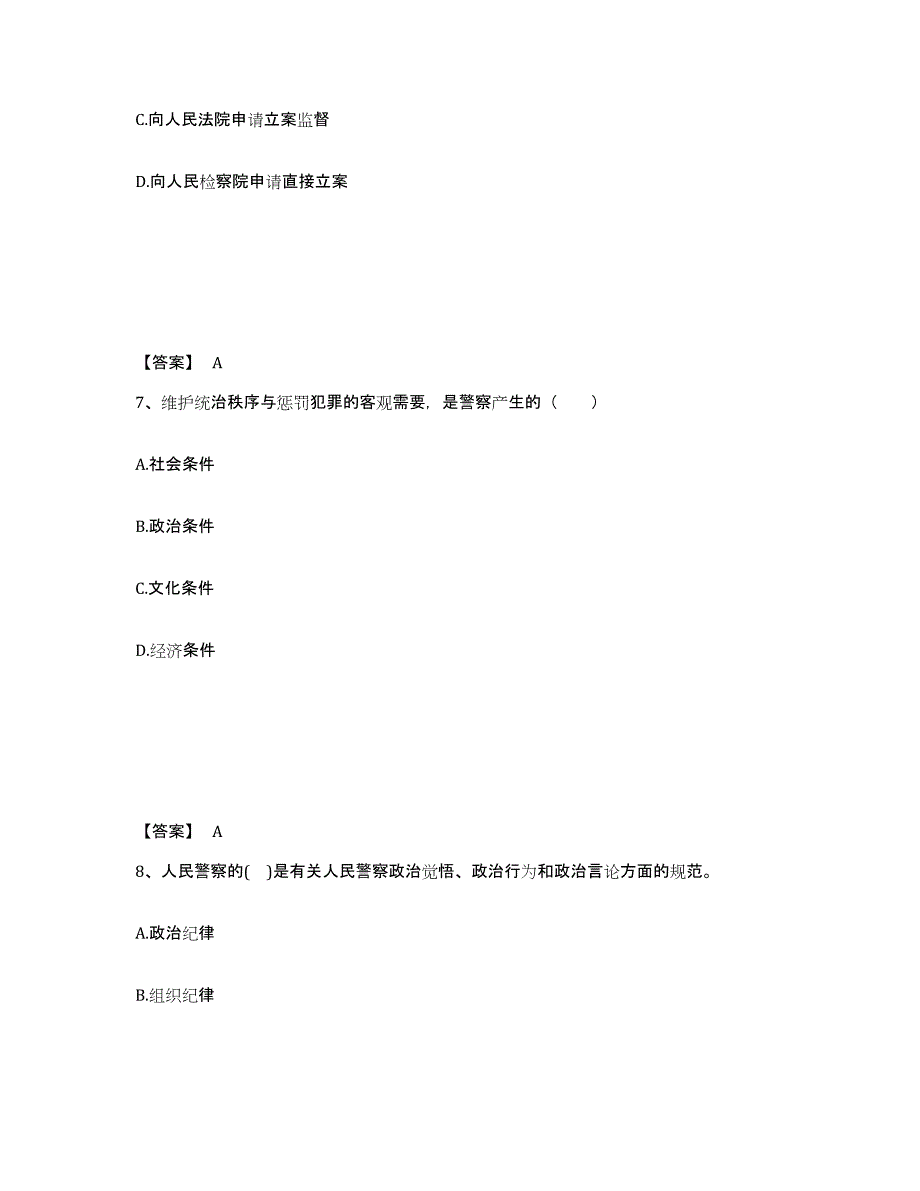 备考2025广西壮族自治区桂林市临桂县公安警务辅助人员招聘能力提升试卷B卷附答案_第4页