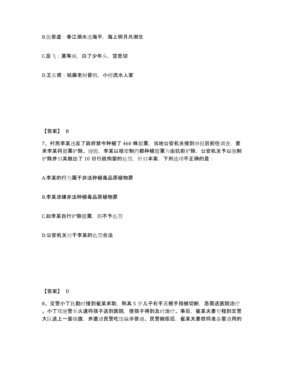 备考2025广西壮族自治区来宾市合山市公安警务辅助人员招聘综合练习试卷A卷附答案_第4页