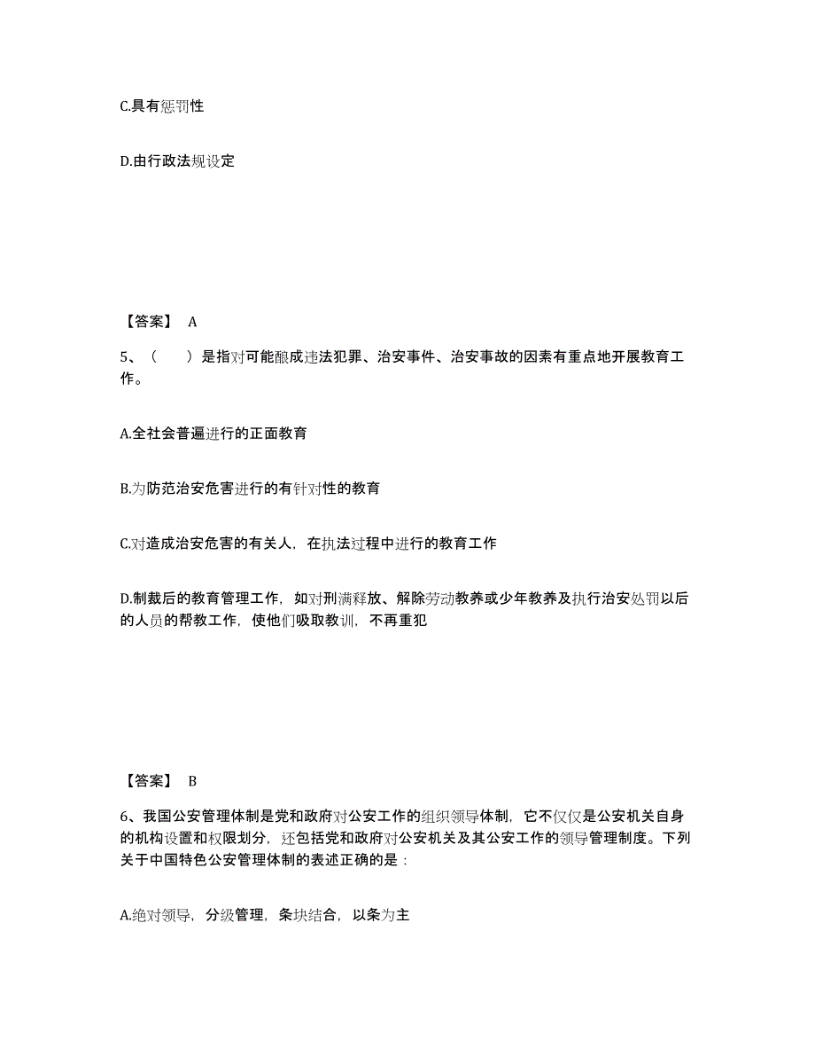 备考2025云南省楚雄彝族自治州元谋县公安警务辅助人员招聘测试卷(含答案)_第3页